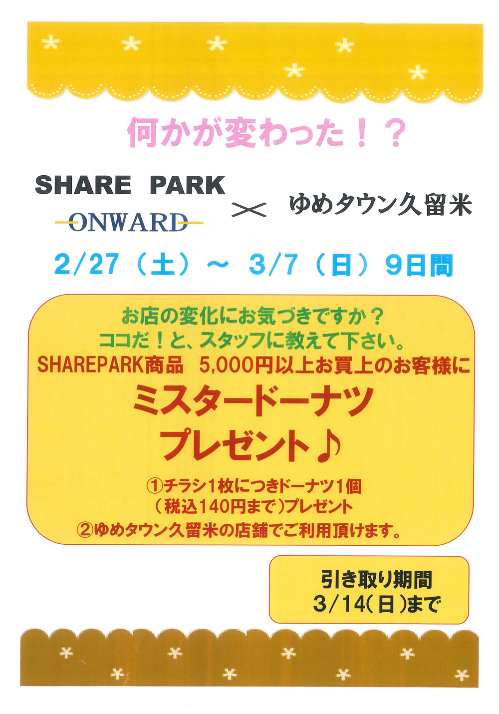 SHAREPARK・ONWARD
